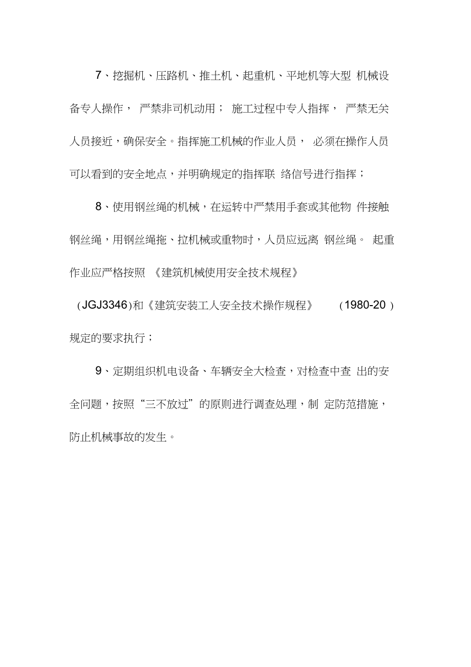 園林綠化工程施工機械設(shè)備配置計劃表和勞動力配備計劃表(完整版)